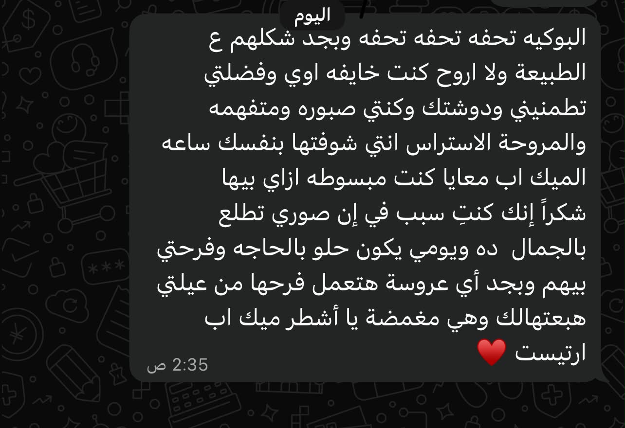 رأي عميلة عن زُغْرُوطَة